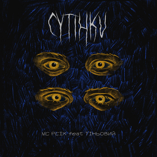 Обкладинка: Сутінки — MC PCIX