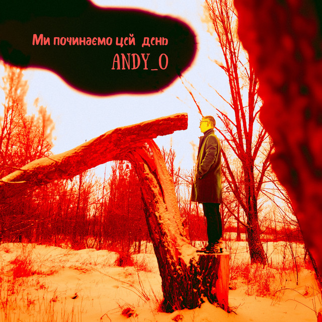 Cover art: Ми починаємо цей день — Andy_o