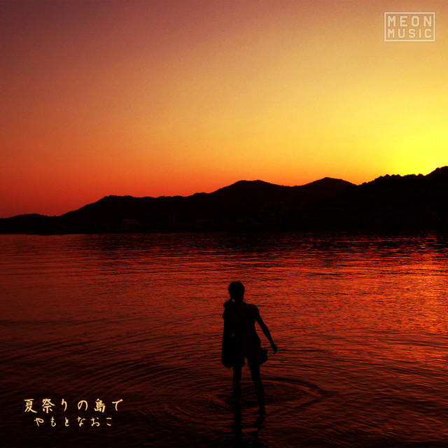 Natsumatsuri no shima de cover