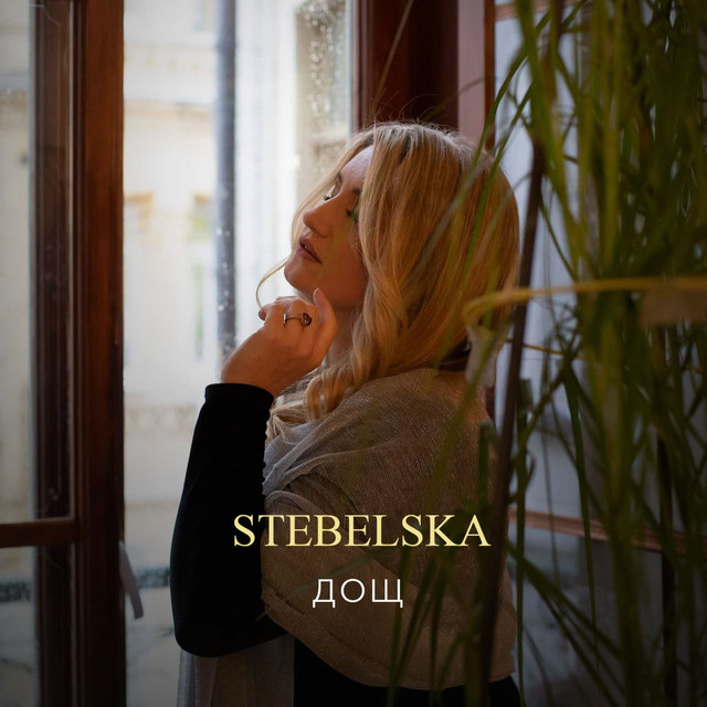 Обкладинка: Дощ — STEBELSKA