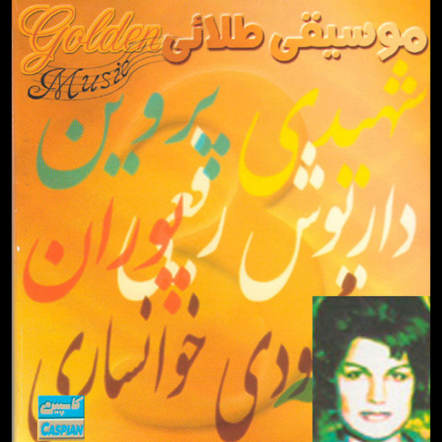 Rosvaye Zamaneh