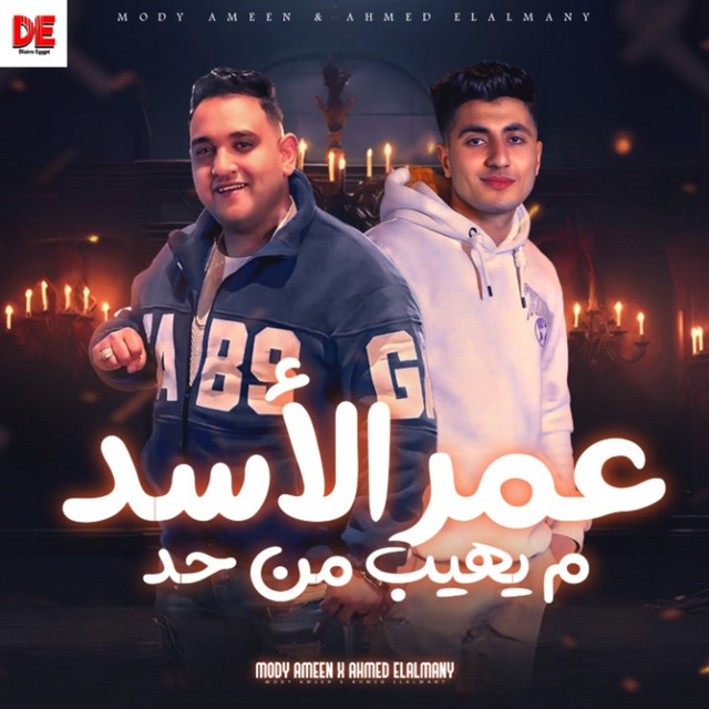 احمد الالماني