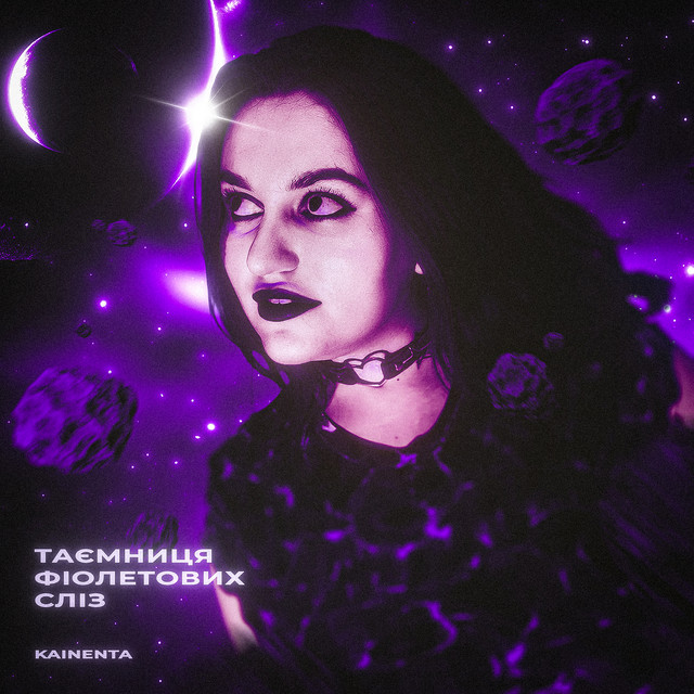 Обкладинка: Таємниця фіолетових сліз — KAINENTA