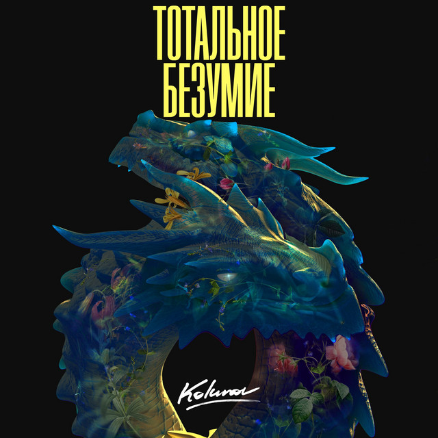 Тотальное безумие cover art