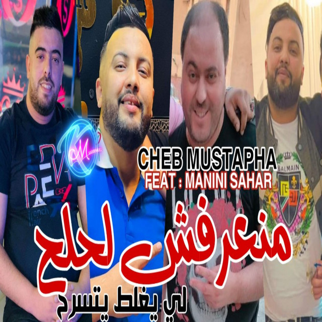 Mana3rafch Nla7la7 Li Yaghlat Yetserah cover art
