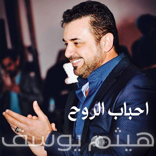 احباب الروح