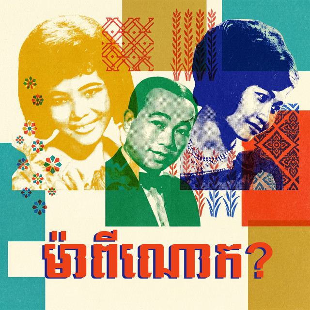 ប៉ែន រ៉ន