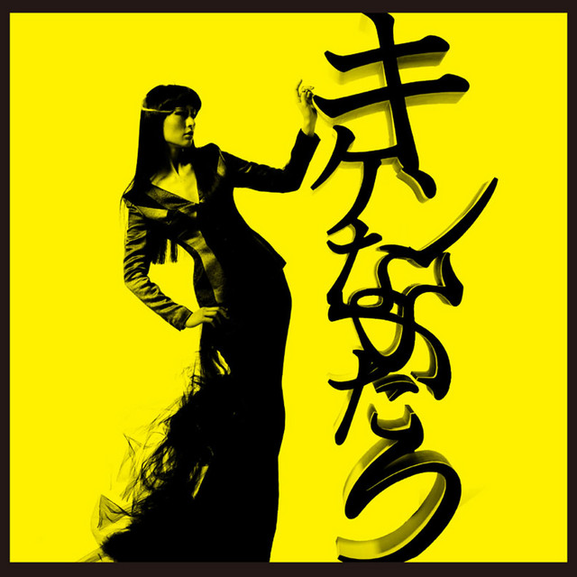 キケンなふたり cover art
