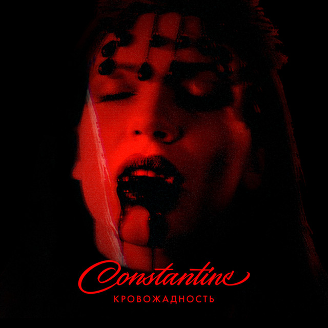 Обкладинка: Кровожадность — Constantine
