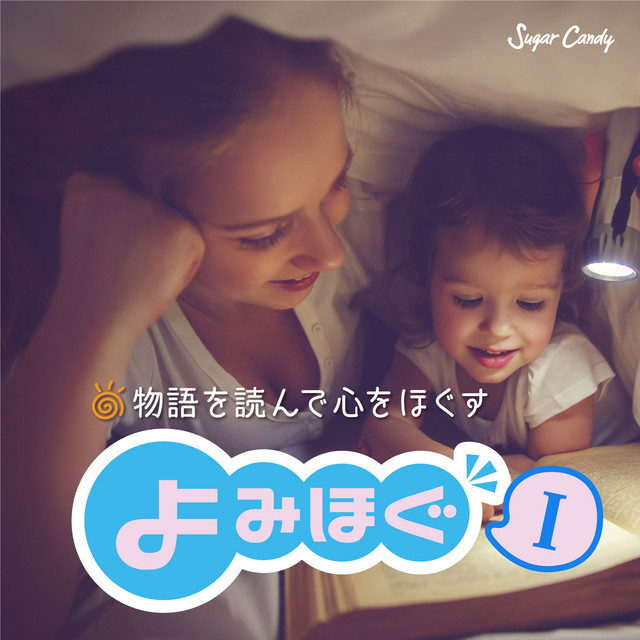 金太郎 Song By よみほぐ師 森なな子 Spotify