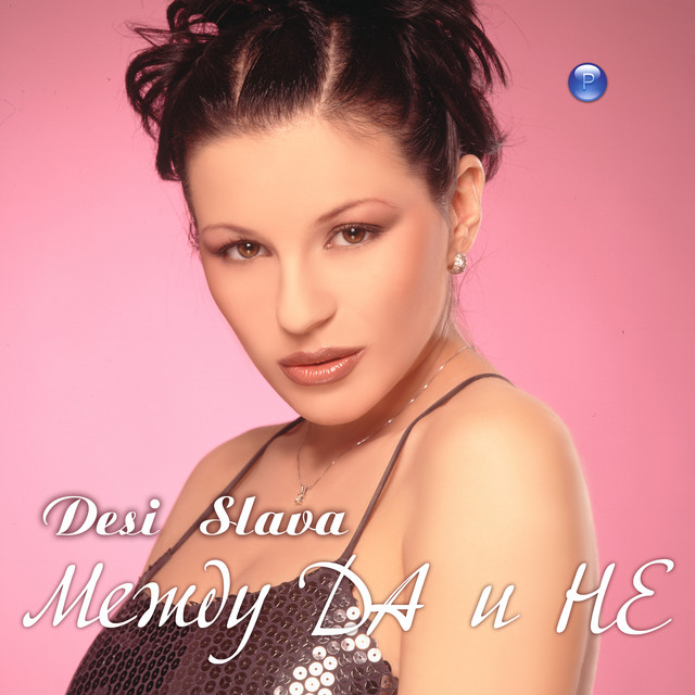 Mezhdu da I ne - Single by Desi Slava | Spotify