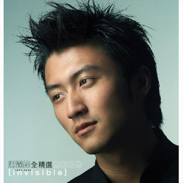 無形的他- Album by Nicholas Tse | Spotify