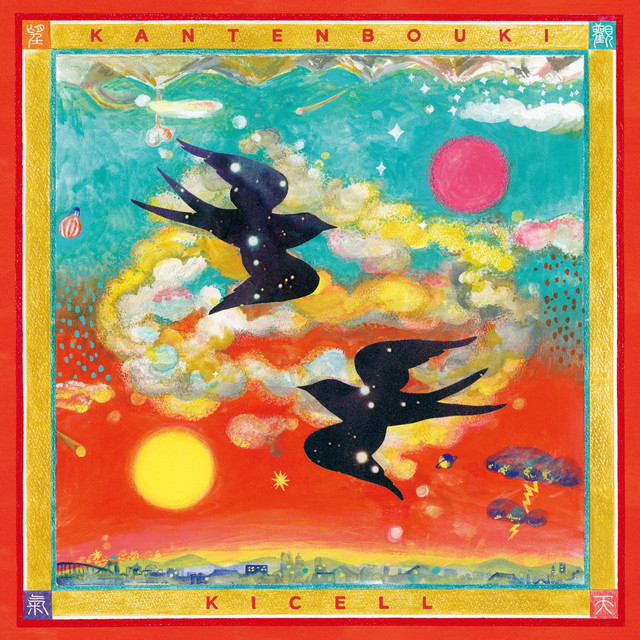 観天望気 cover art