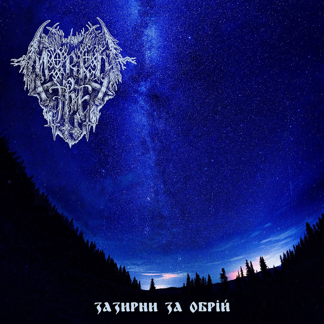 Обкладинка: Зникаюча мить — Morkt Tre