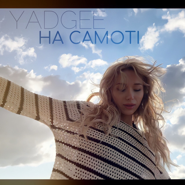 Обкладинка: На самоті — YADGEE