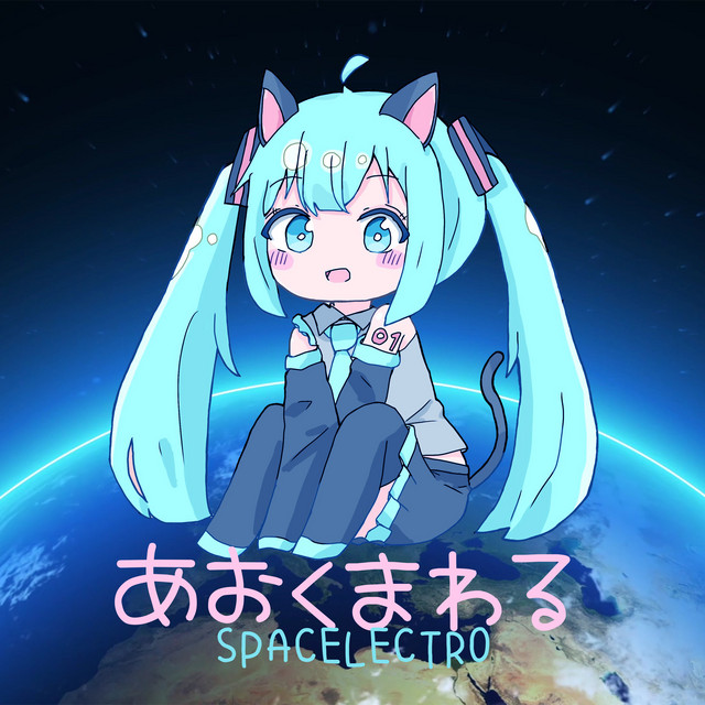 あおくわまる cover