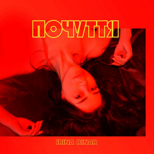 Cover art: ПОЧУТТЯ — IRina Rinar