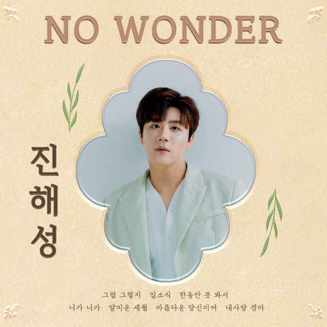 Jin Hae Sung