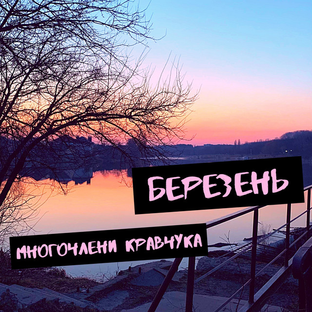 Обкладинка: Березень — Многочлени Кравчука