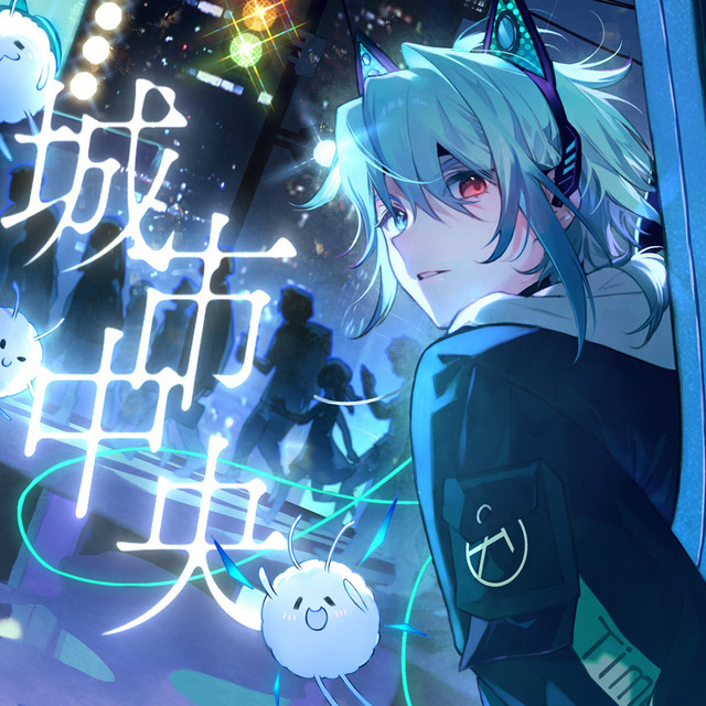 城市中央 cover art