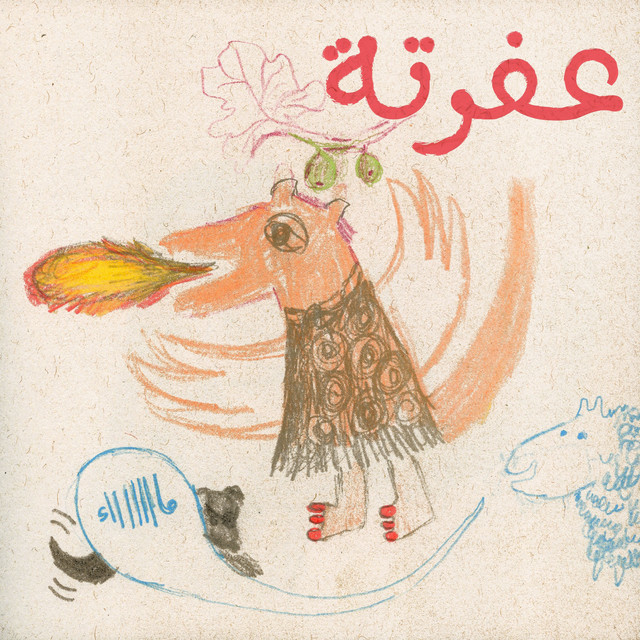Mophradat Songs for Kids, Vol. 1: Affratta cover
