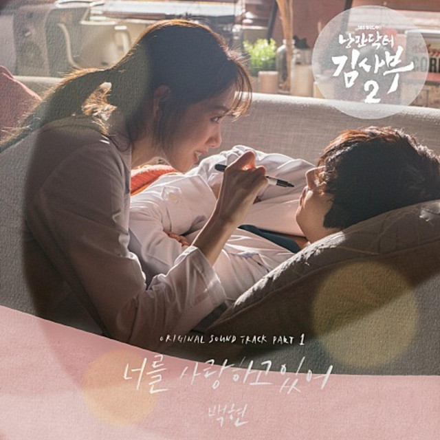 Romantic Doctor 2 (Original Television Soundtrack) Pt.1 cover art