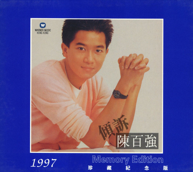 傾訴- Album by Danny Chan | Spotify