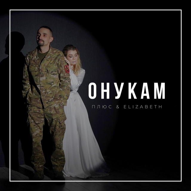 Обкладинка: Онукам — Elizabeth