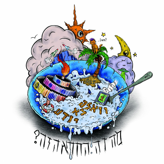 ?מה זה החרא הזה cover art