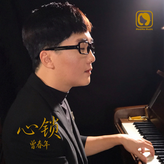 心锁 cover