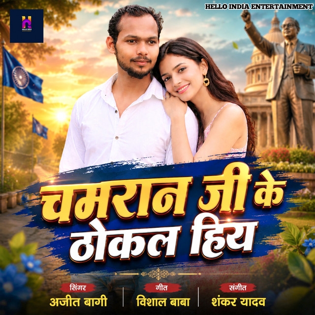 Chamran Ji Ke Thokal Hiya