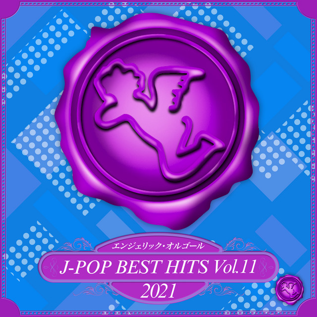 2021 J-POP BEST HITS, Vol.11(オルゴールミュージック) cover art