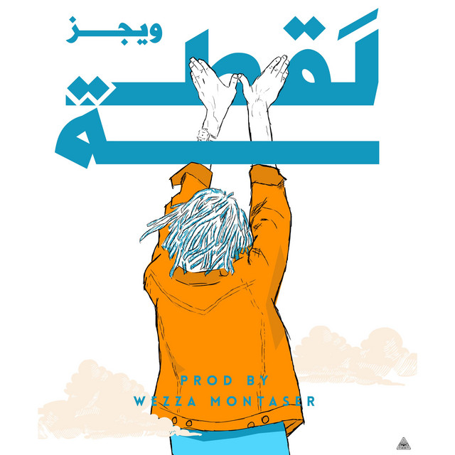 اللقطة cover art