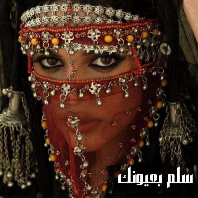 سلم بعيونك cover art