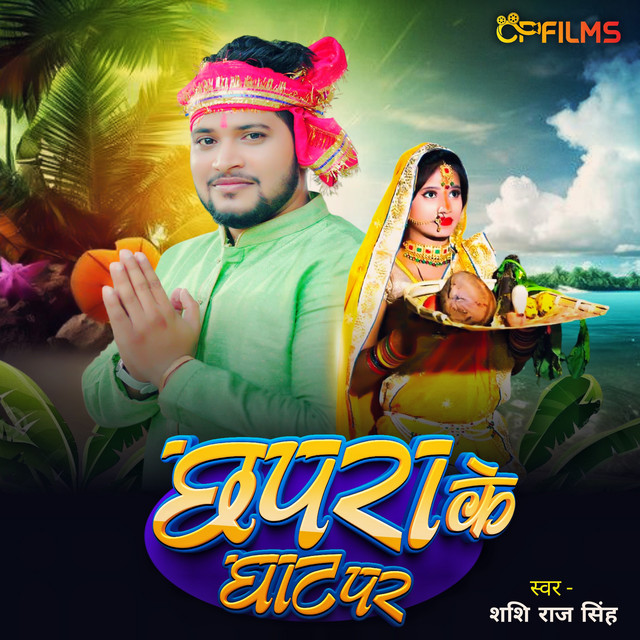 Chhapra Ke Ghat Par