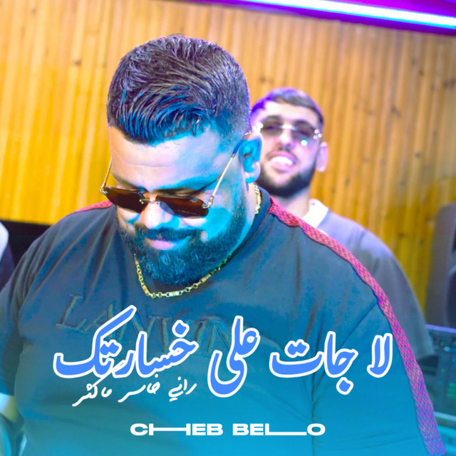 Cover du titre La Jat 3la Khsartek