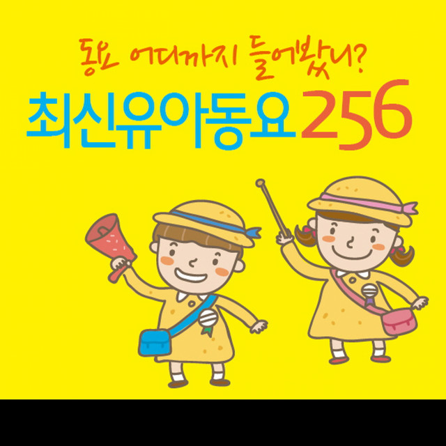 아빠와 함께 뚜비뚜바 - song and lyrics by Various Artists | Spotify