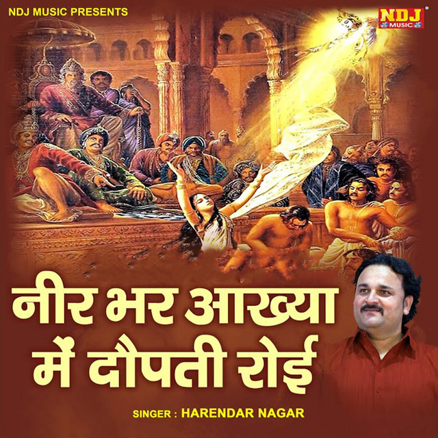 Neer Bhar Ankhya Me Dopati Roi
