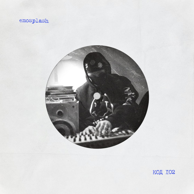Код 102 cover art