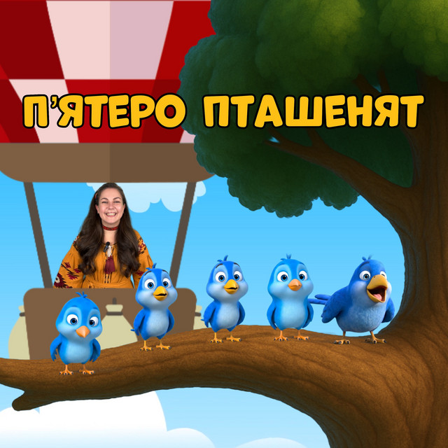 Обкладинка: П'ятеро пташенят — Пані Юля