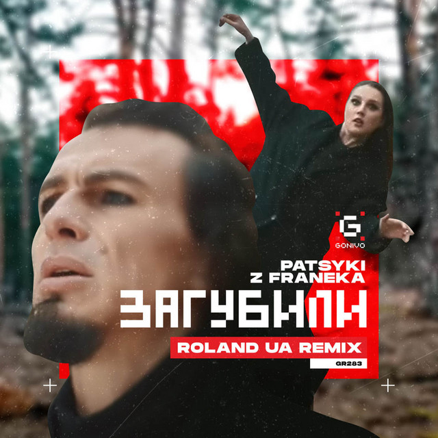 Обкладинка треку Загубили - Roland UA Remix