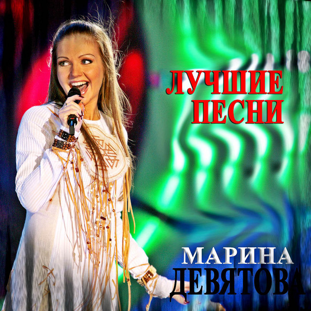 Лучшие песни cover art