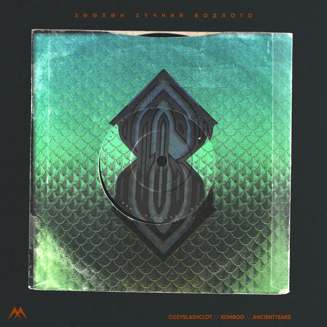 Зөөлөн Хүчний Бодлого cover art