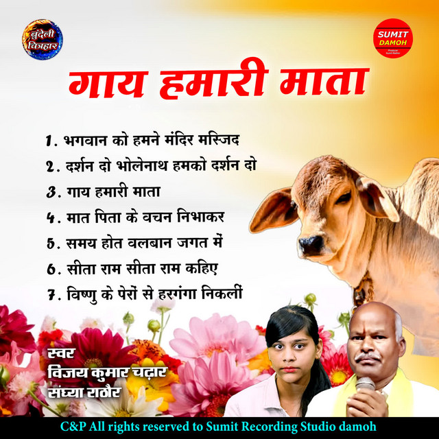 Maat Pita Ke Bachan Nibhakar
