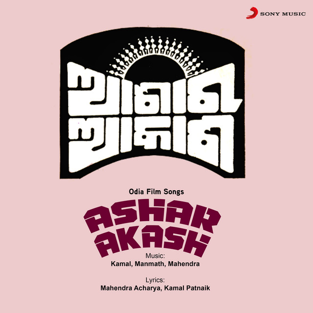 Ashar Akash (Original Motion Picture Soundtrack) cover art