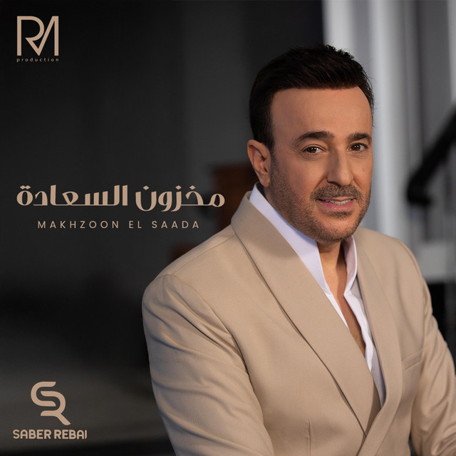 مخزون السعادة album image