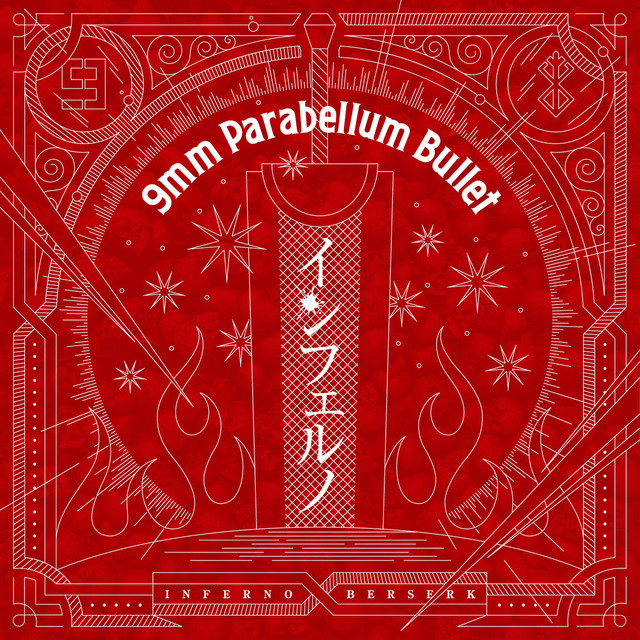 インフェルノ cover art