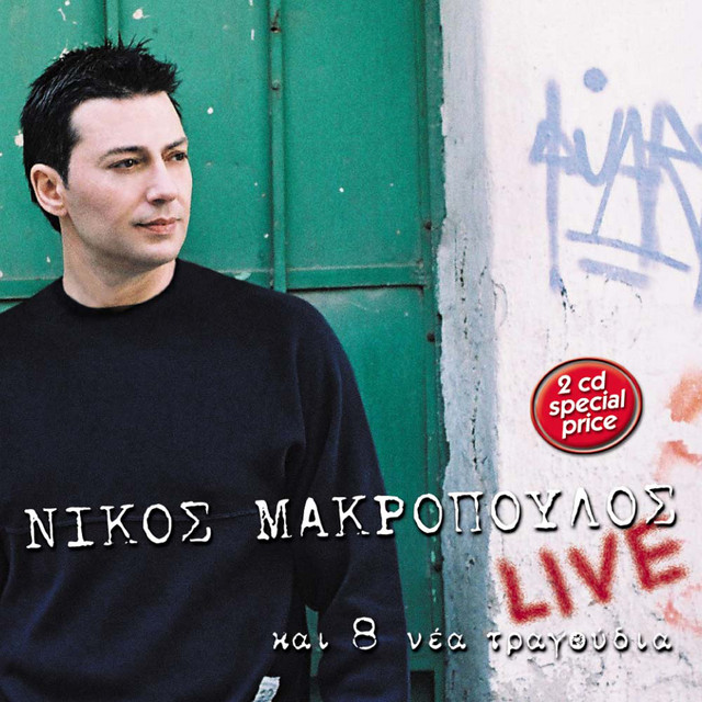 Live & 8 Nea Tragoudia cover art