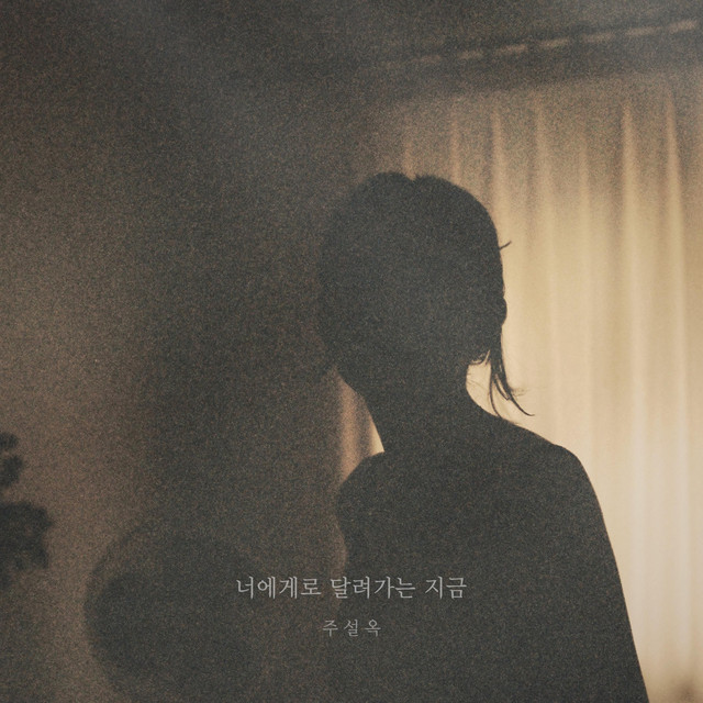 Now running to you cover art