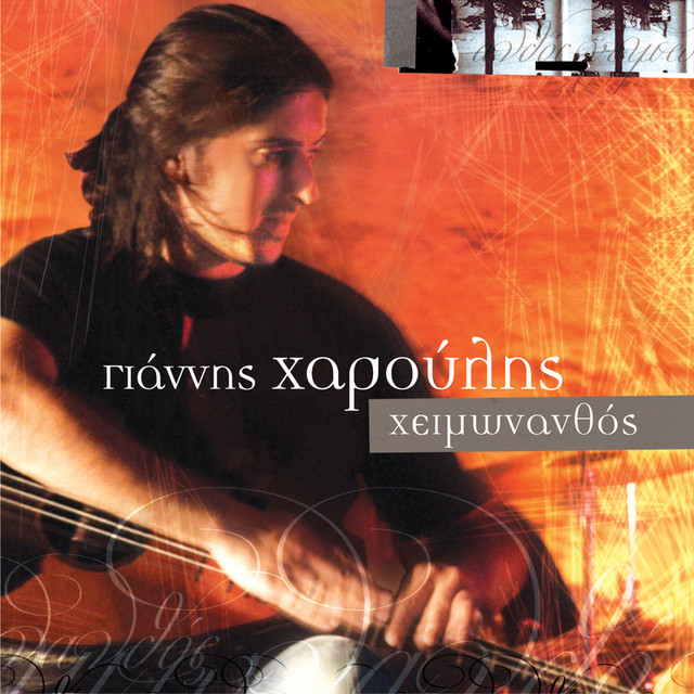 Χειμωνανθός